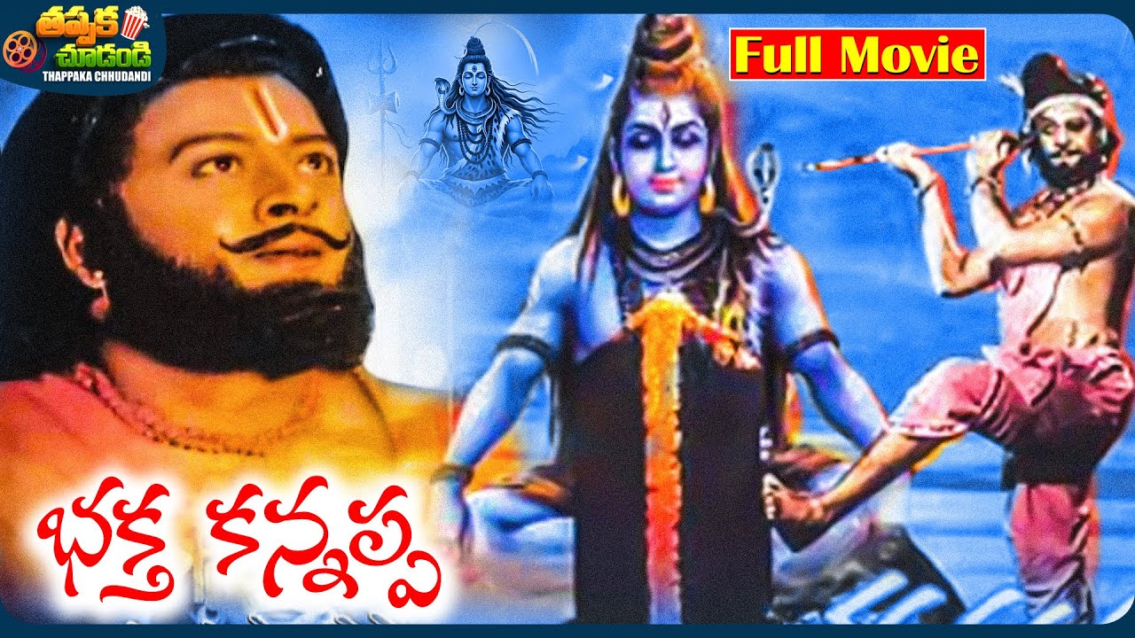 Bhakta Kannappa Telugu Full Movie | Krishnam Raju, Vanisri | @ThappakaChudandi9