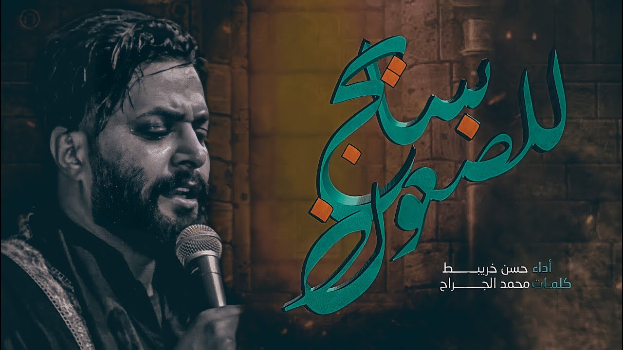 سايج للظعون // ملا حسن خريبط