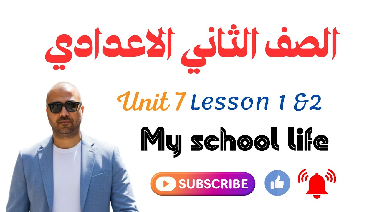 الصف الثاني الاعدادي 🌹
