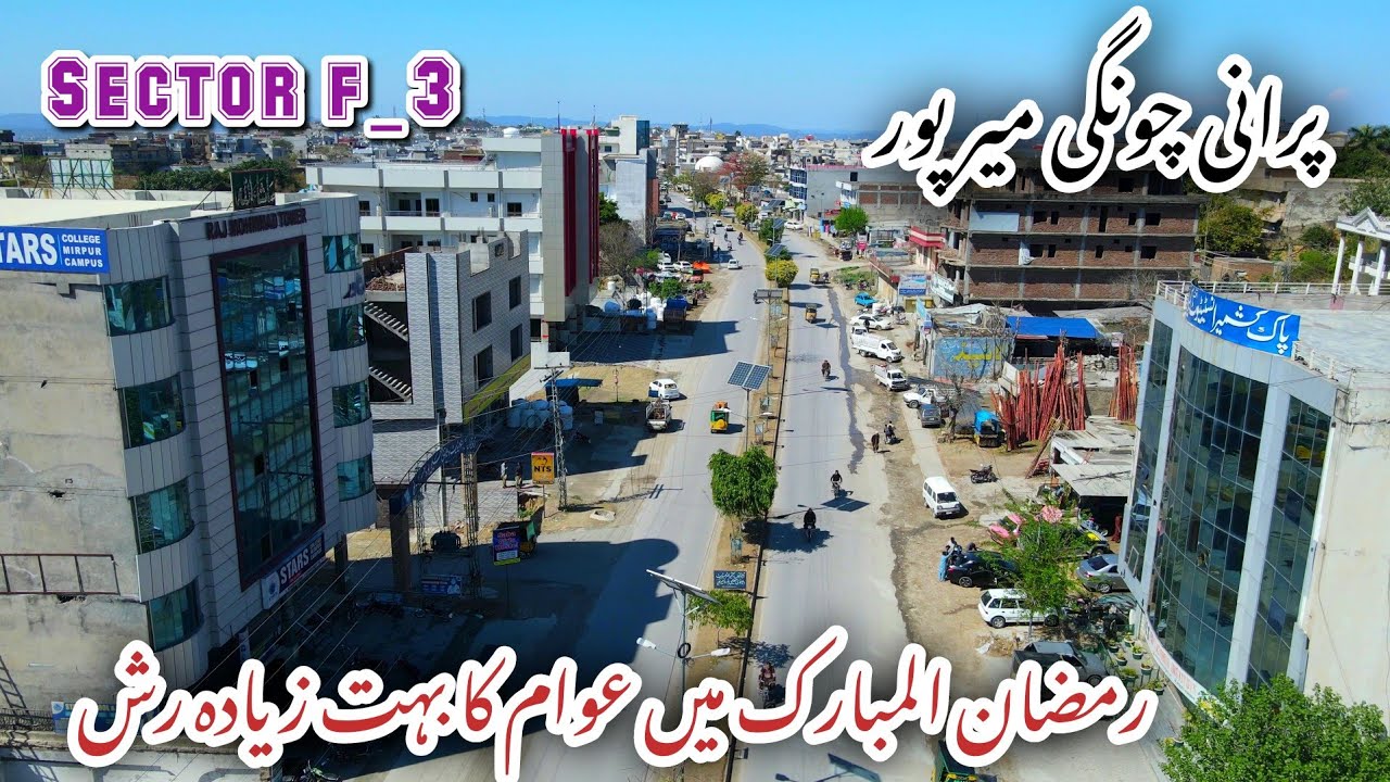 Ancient & Beautiful Bazar of Mirpur || Purrani Chunghi Mirpur Azad Kashmir || Ramzan Mubarak