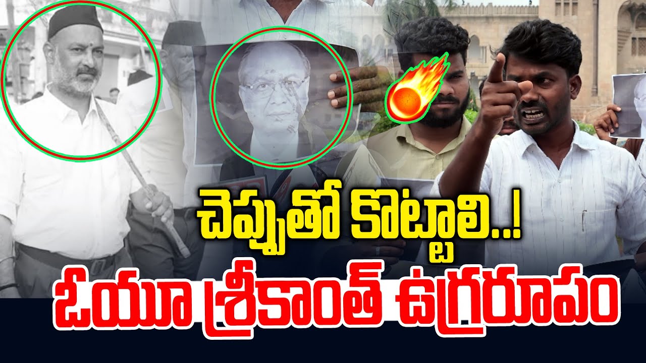 ఓయూ శ్రీకాంత్ ఉగ్రరూపం | OU Srikanth Fire Over Chief Justice BR Gavai Incident || NLT