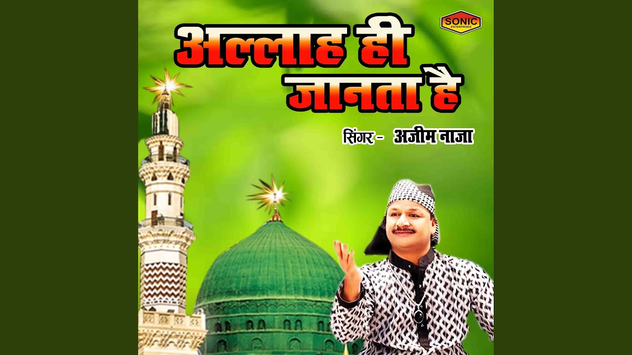 Allah Hi Janta Hai