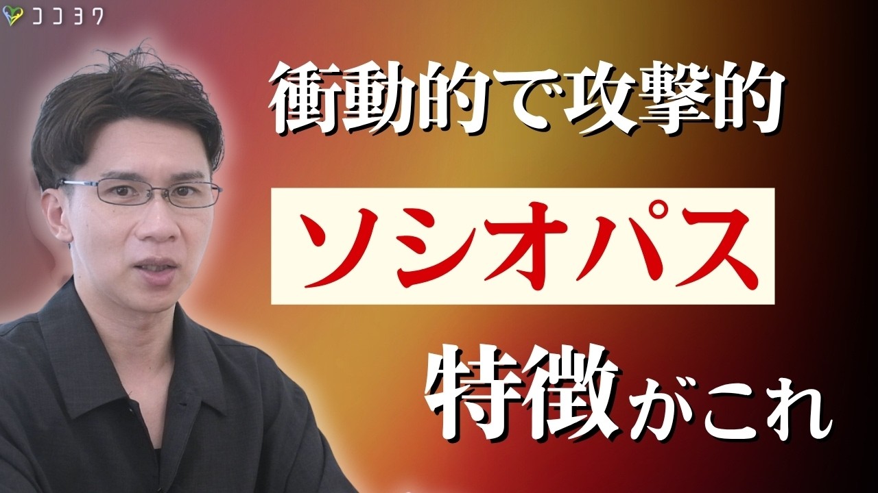 【サイコパスより怖い？】ソシオパスの特徴がコレだ！衝動的で攻撃的な人物を解説