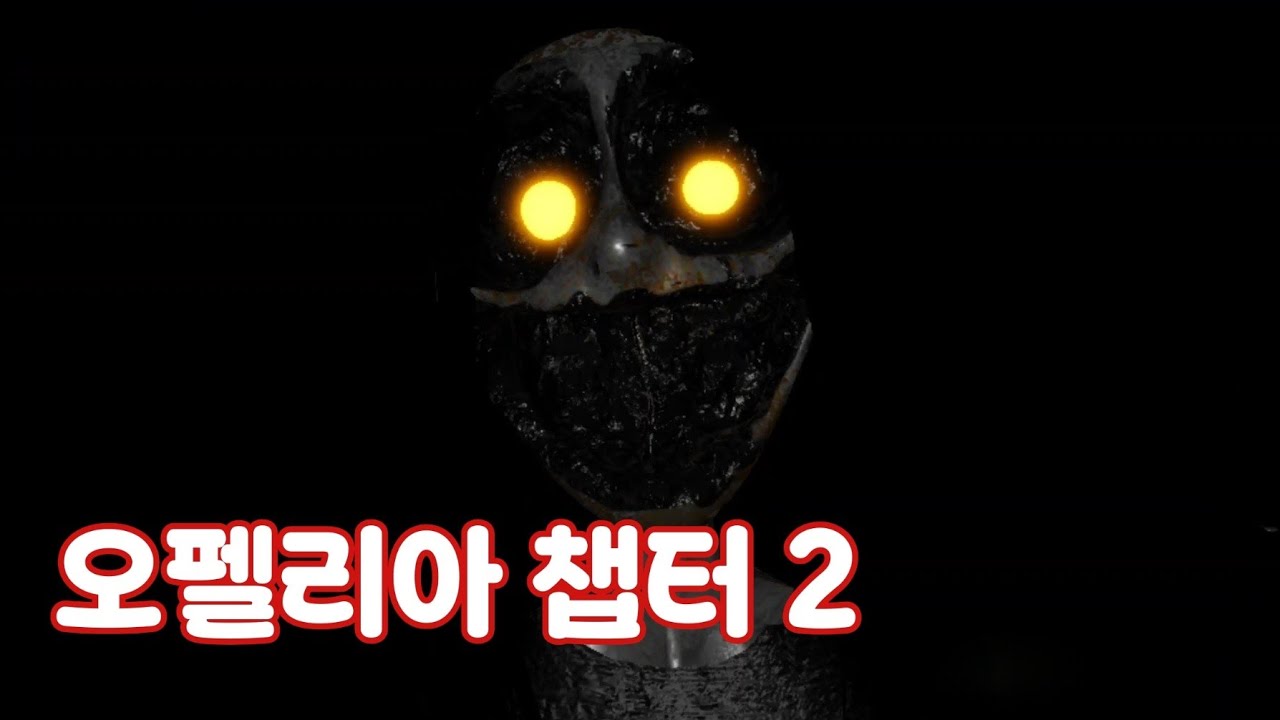 로블록스 공포게임 오펠리아 챕터 2 공략 #roblox 