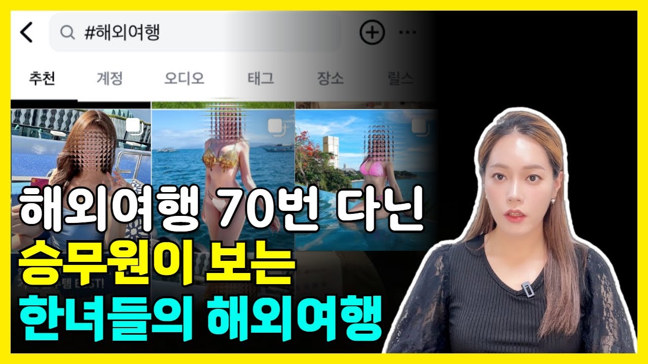 한녀들의 해외여행은 욕 할게 너무 많습니다 ( 눈높은 노처녀 관점 )