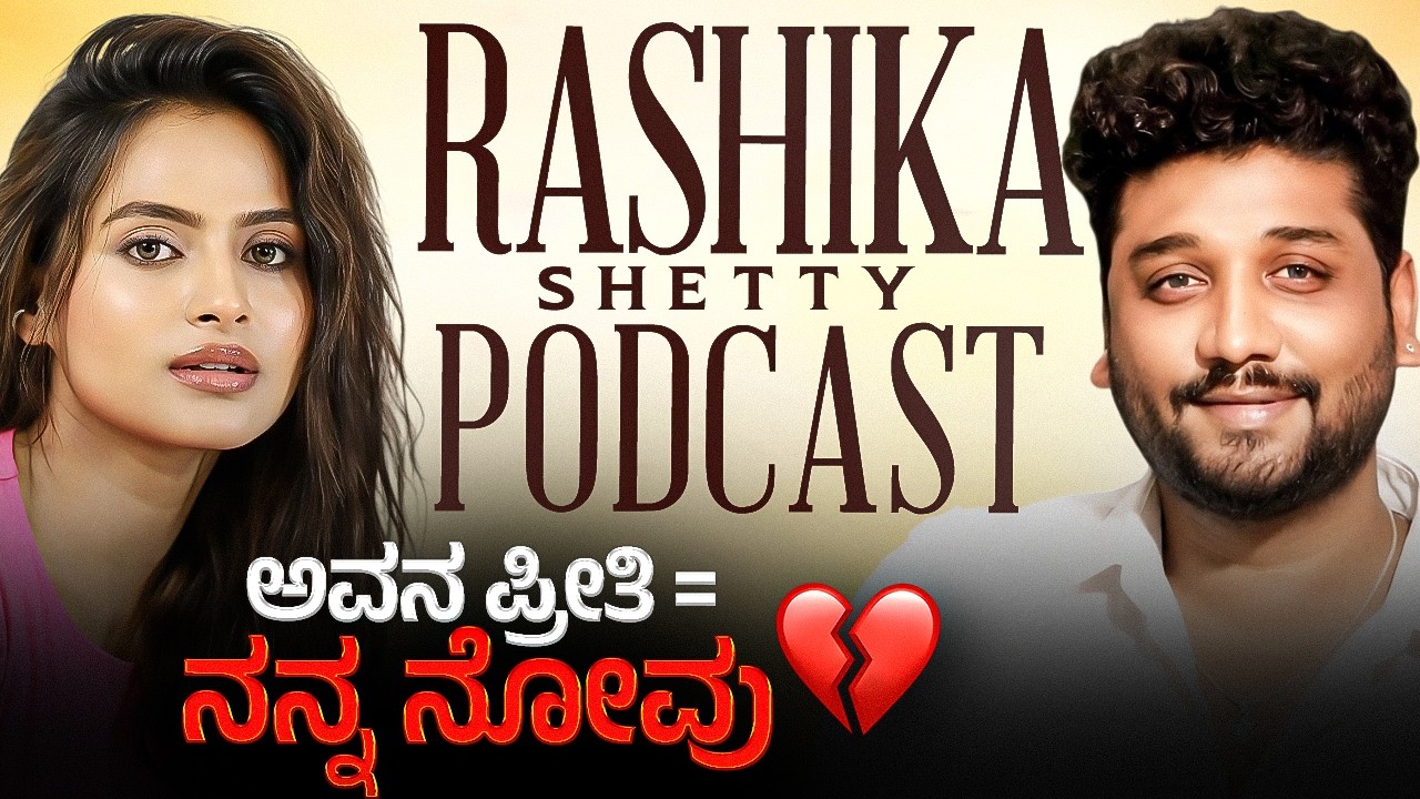 ನಿಜ ಪ್ರೀತಿಗೆ ಬೆಲೆಯಿಲ್ಲ💔 -ಬೇಡ ಎಂದು ಅಂದೇ ನಿರ್ಧರಿಸಿದೆ |Rajesh Reveals Ft.Rashika Shetty |