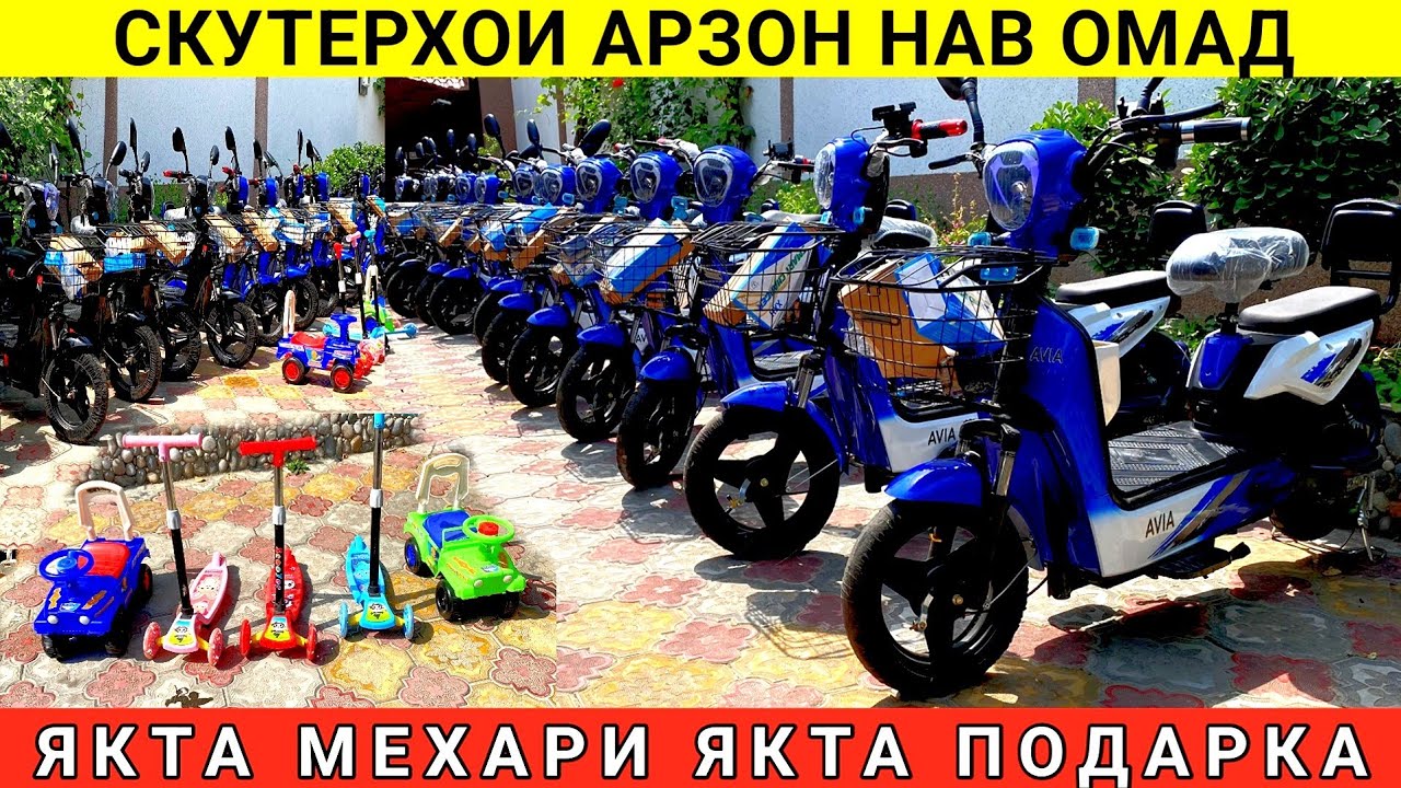 Скутерхои НАВ ва АРЗОН расиданд! 🎁 Якто мехари — якто подарка мегири!