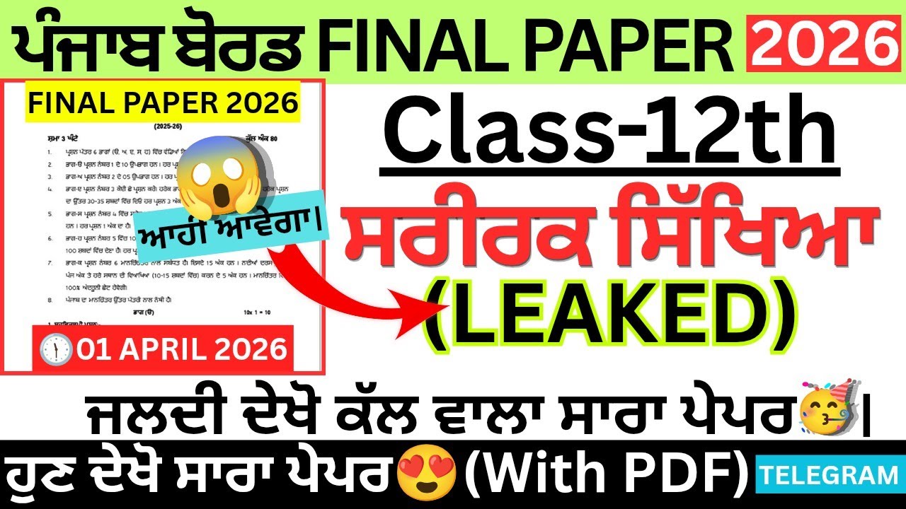 #pseb 12th Class Physical education Final Paper 2026।pseb class 12 Physical Final Paper 2026 Solved।