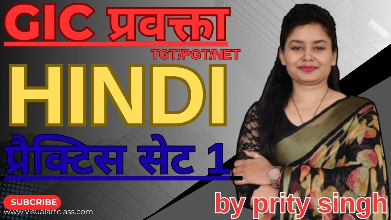 GIC प्रवक्ता //HINDI//प्रैक्टिस सेट 1//@visualartclass.in