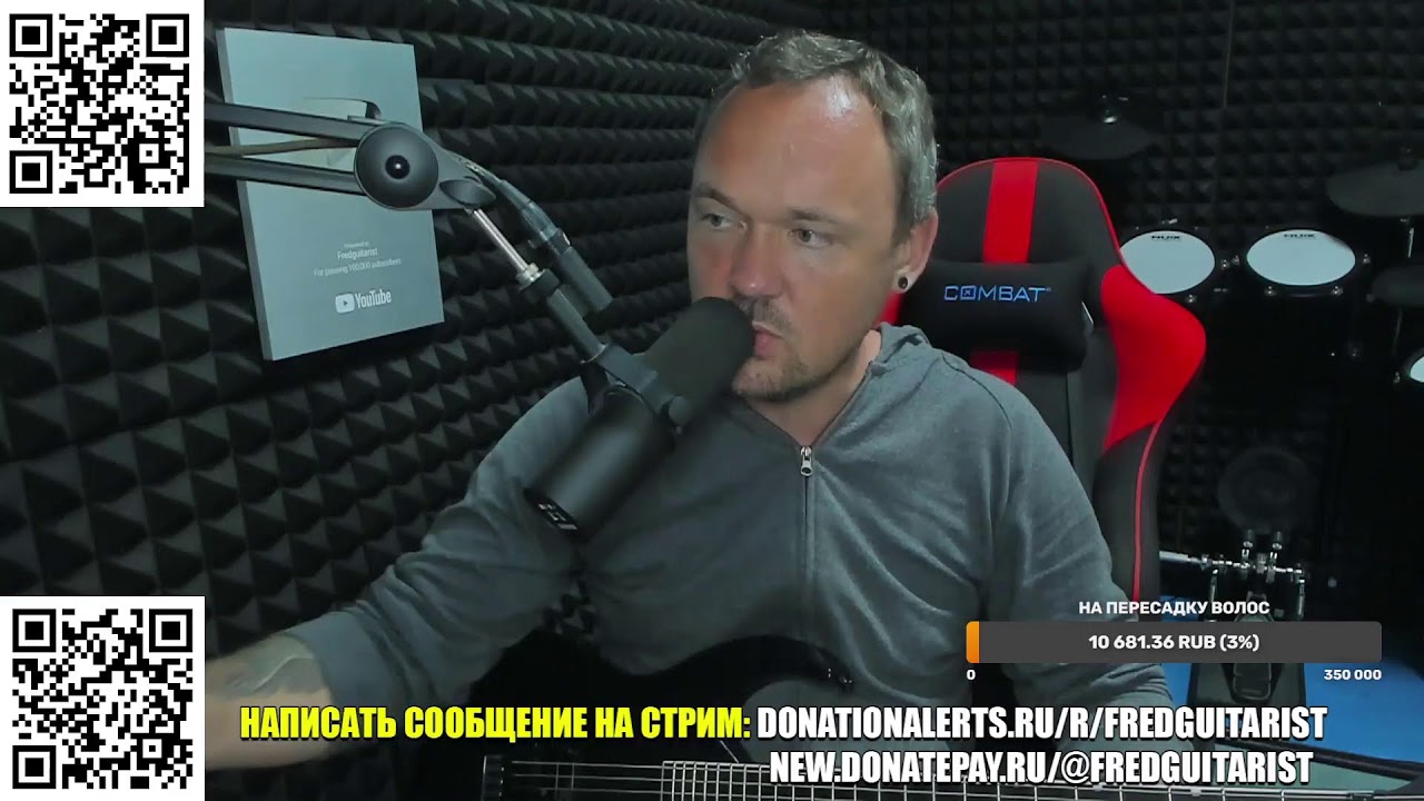 Стрим Fredguitarist!