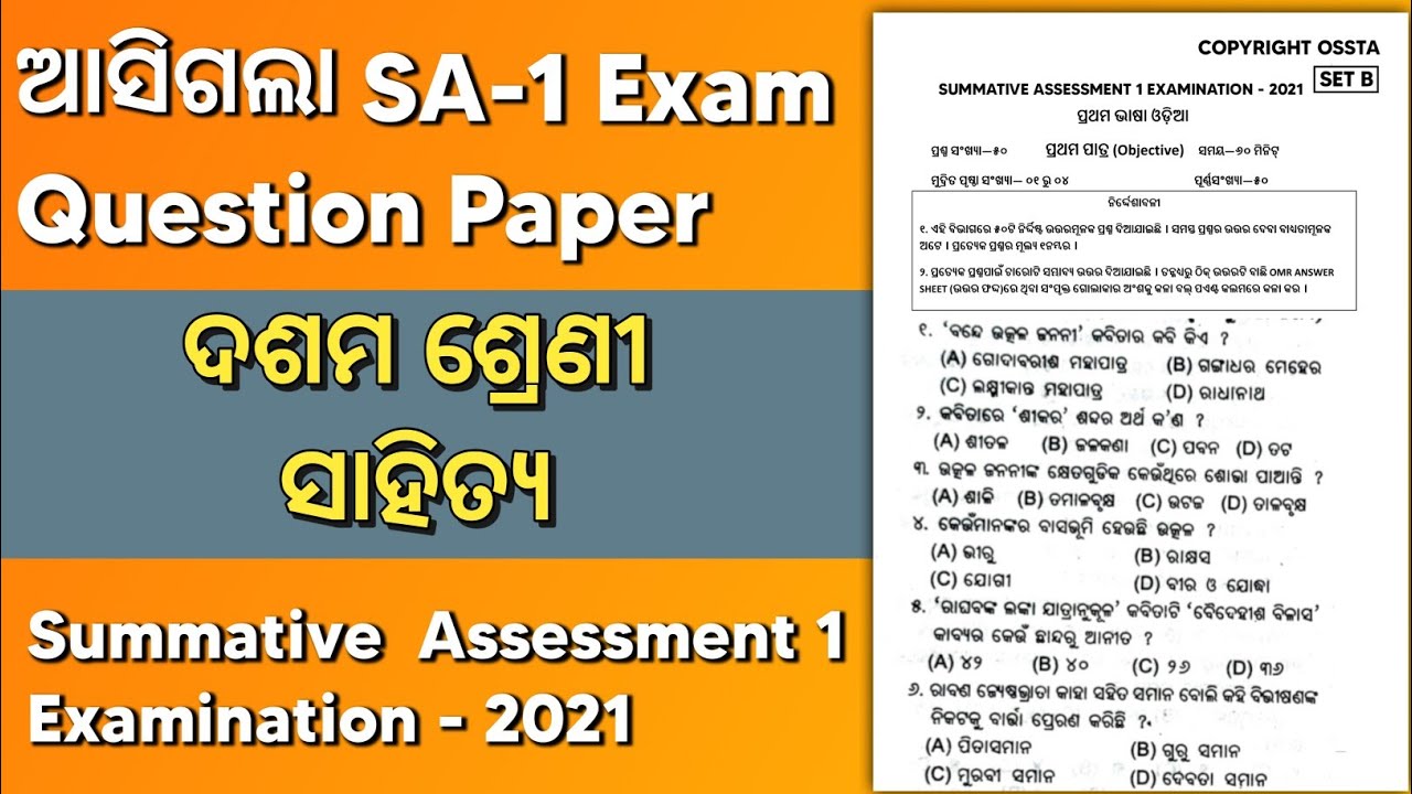 SA 1 exam 10th class MIL odia question paper 2021 | SA1 Sample Paper Class 10 | SA1 Practice Test
