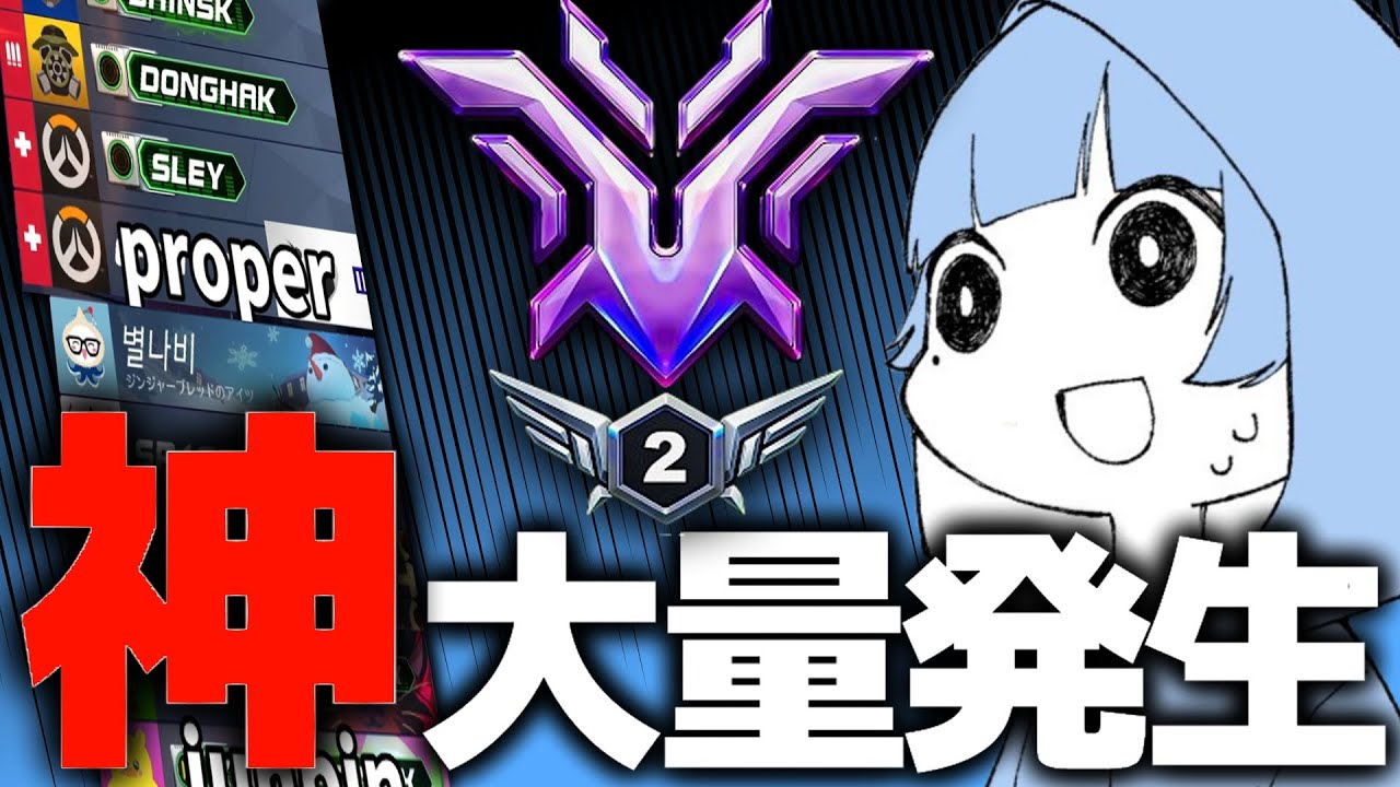 【朗報？悲報？】神々のマッチに突如放り込まれる『朔メ』【オーバーウォッチ2】