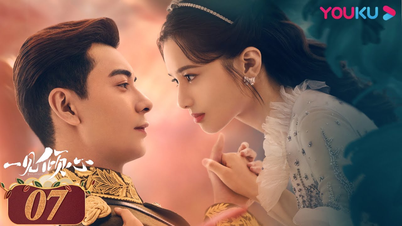 MULTISUB【一见倾心 Fall In Love】EP07 | 痴情少帅爱上傲娇千金 | 陈星旭/张婧仪/林彦俊/陈欣予/蔡宇航/马月 | 爱情民国片 | 优酷YOUKU