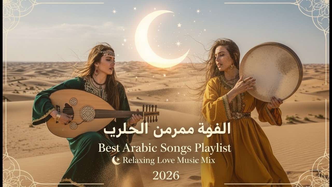 فِي لَيْلِ الصَّحْرَاءِ تَتَكَشَّفُ أَسْرَارُ القُلُوبِ الصَّابِرَة 🌙🏜️🤍