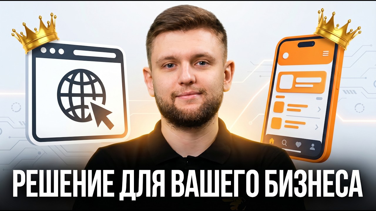 Сайт, PWA или Приложение | Что выбрать бизнесу в 2026 году?