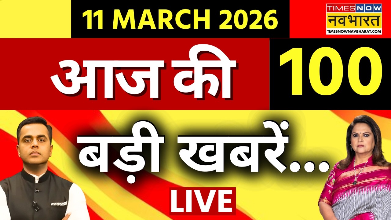 Top 100 News Today LIVE |100 बड़ी खबरें | PM Modi | Iran Israel War | LPG Crisis |Parliament Session
