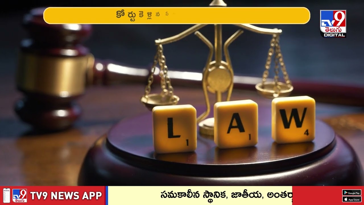 Gujarat : స్టూడెంట్ ని కొట్టిన టీచర్... కోర్టుకెళ్లిన పేరెంట్స్.. చివరికి.. - TV9