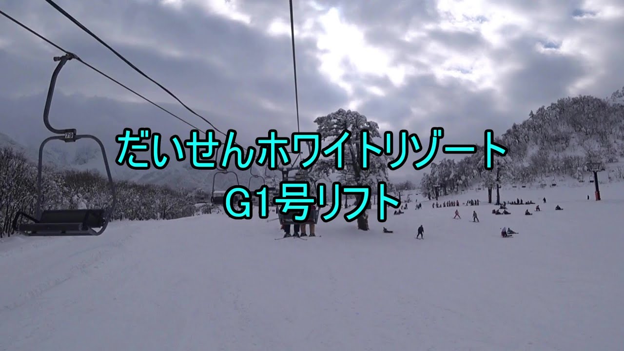 だいせんホワイトリゾート　G1号リフト