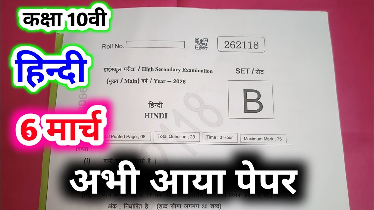 Class 10 Hindi Annual Exam Paper 2026 | MP Board Hindi Paper Solution | 10th Hindi Varshik Paper