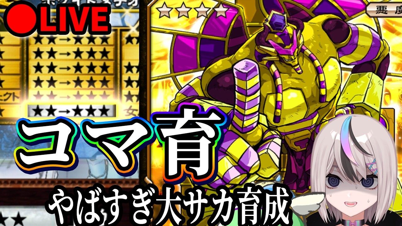 【コマ育】マネの持ってるヤバすぎ大サカ育成【オレカバトル】