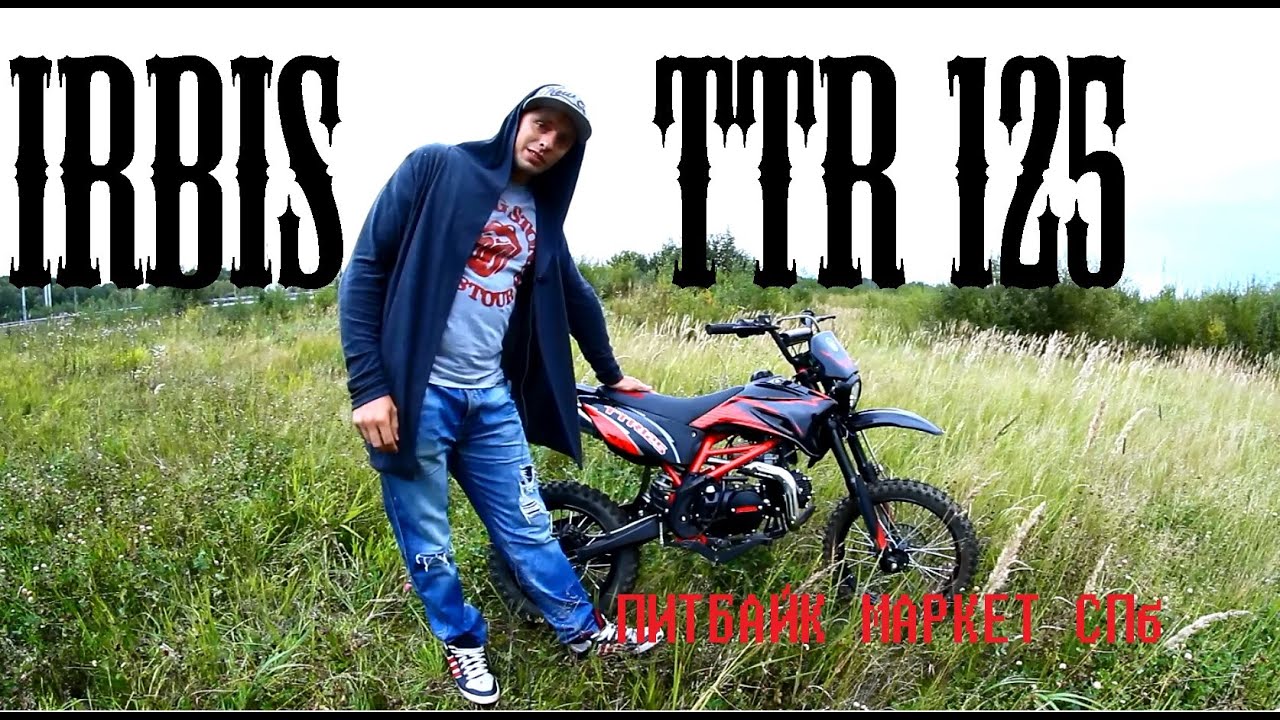Дерзкий обзор питбайка Irbis TTR 125