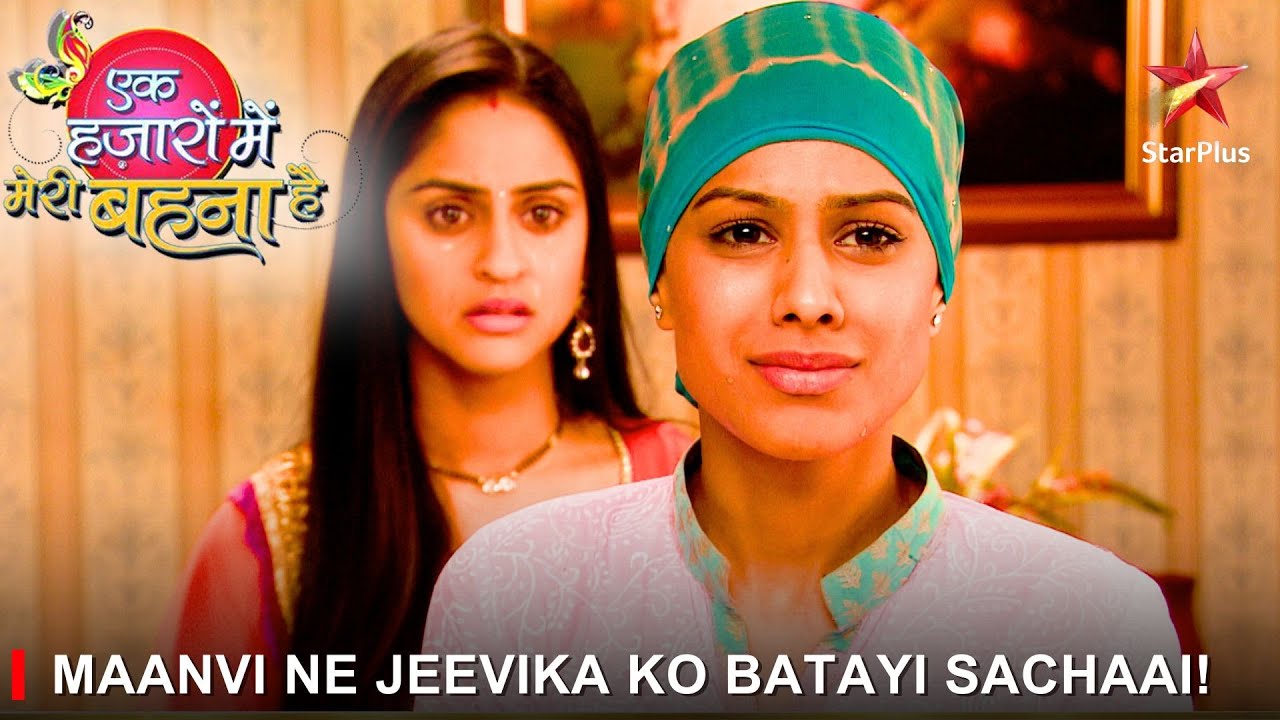 Ek Hazaaron Mein Meri Behna Hai | एक हज़ारों में मेरी बहना है | Maanvi ne Jeevika ko batayi sachaai!