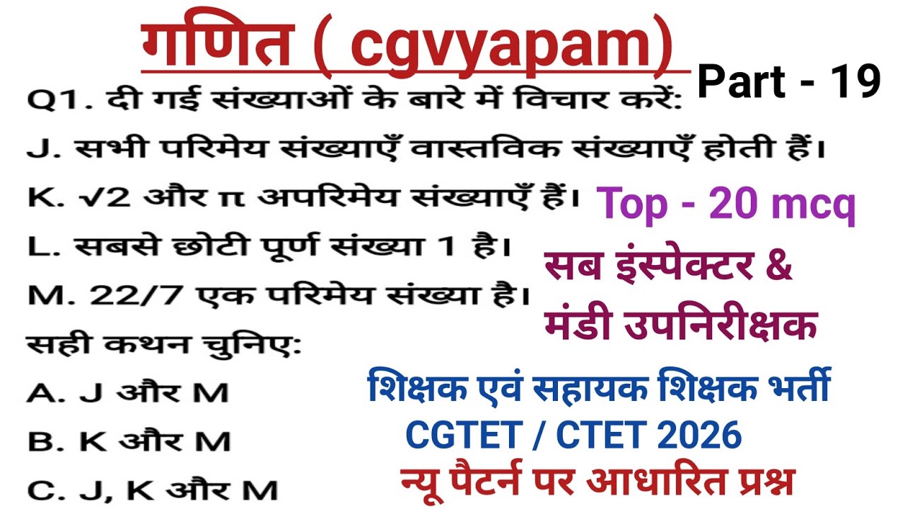 छत्तीसगढ़ शिक्षक एवं सहायक शिक्षक भर्ती 2026 || maths class || cg tet maths class- 19 || #cgtet2026