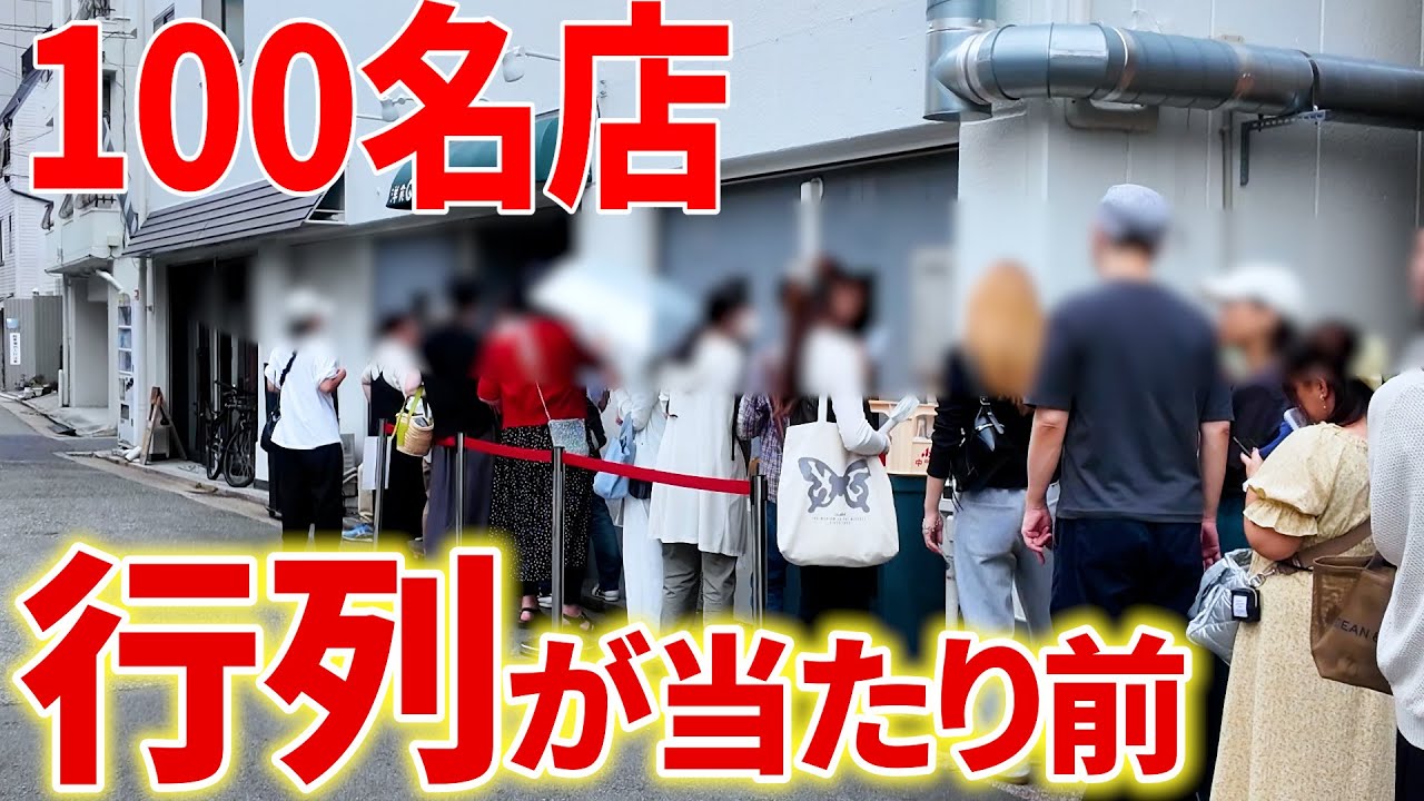 神戸に来たらこれ食べて！食べログ100名店！行列当たり前な絶品洋食【神戸／洋食／洋食GURa(グラ)】