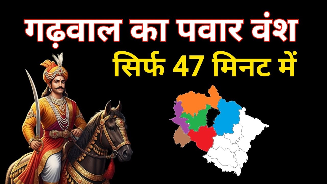 Complete Pawar Dynasty of Garhwal in one video | Uttarakhand History | pawar vansh |  Ajay Rawat