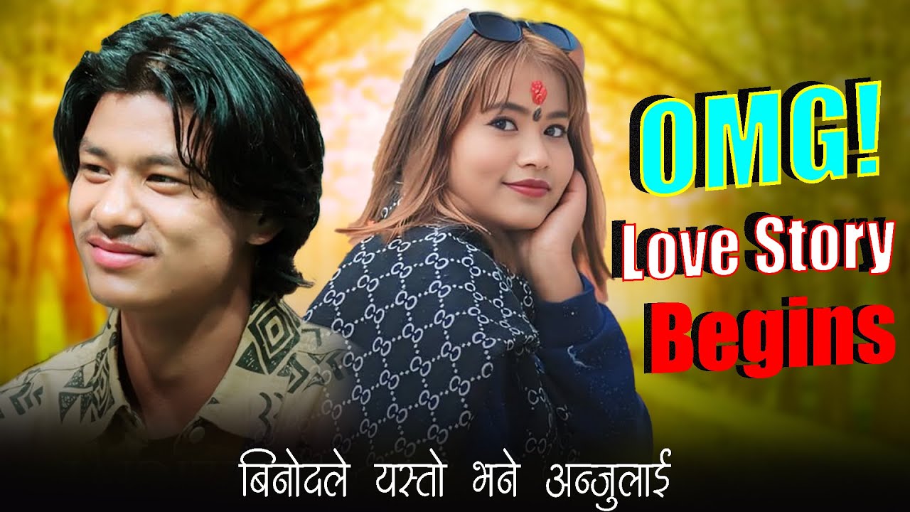 बिनोद र अञ्जुको प्रेम कथा सुरु भयो! 😲 || OMG! Binod & Anju Love Story Begins 😱 ||