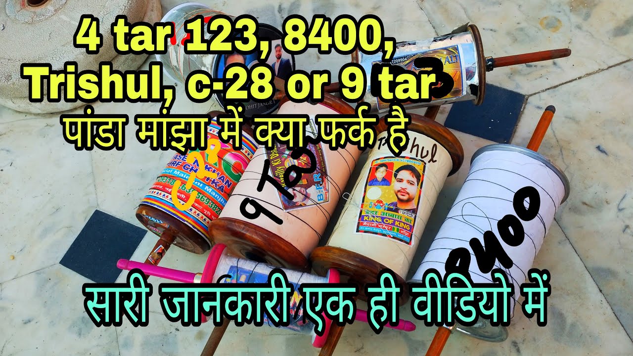 Manjho ki jankari ll 123, 4 tar, 8400,Trishul c-28 and Panda reels me kya fark hai By Rohit jangra