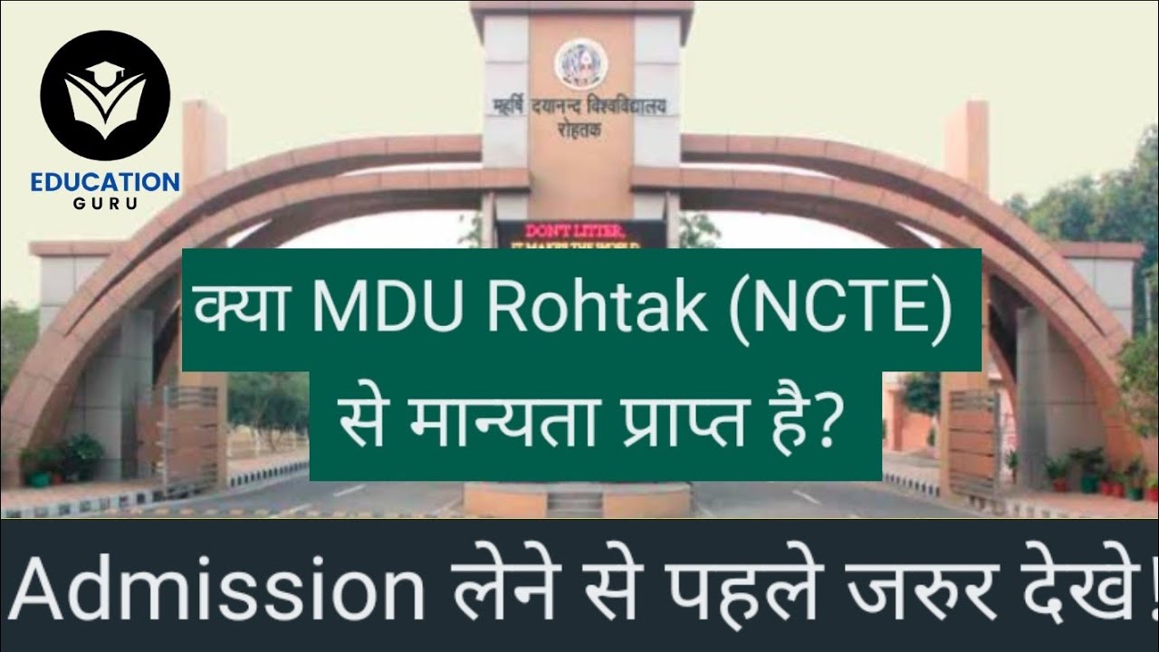 क्या B.ed from MDU Rohtak NCTE से मान्यता प्राप्त है? MDU Rohtak is NCTE approved or not?