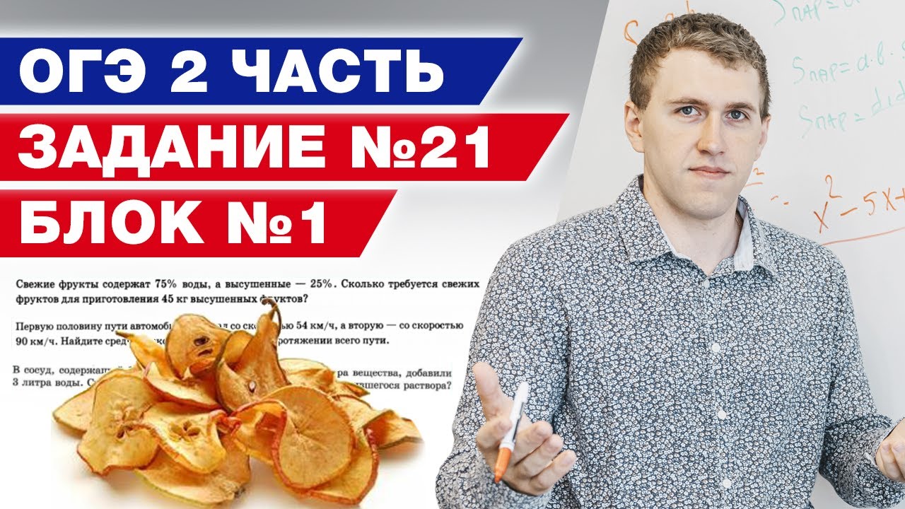 Задание 21 из ОГЭ по математике / Вторая часть ОГЭ по математике