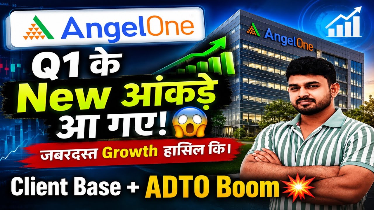 angel one Q1 के New आंकड़े आए | angelone share news | angelone share news today