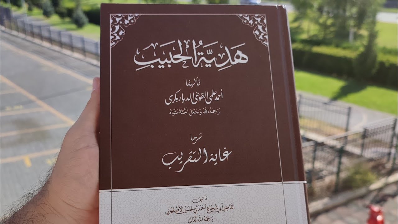 ŞAFİÎ FIKHI 1. Ders HEDİYETU'L HABİB {Metn Türkçe Şerh ise Kürtçe anlatılmıştır}