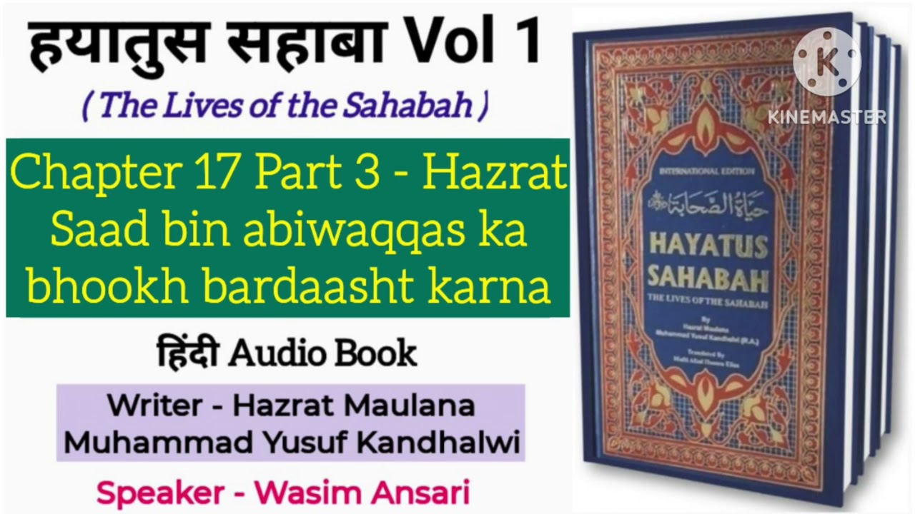 Chapter 17 Part 3 | Hayatus sahaba | Hayatus sahaba Part 1 | Maulana saad | Hayatus sahaba vol 1