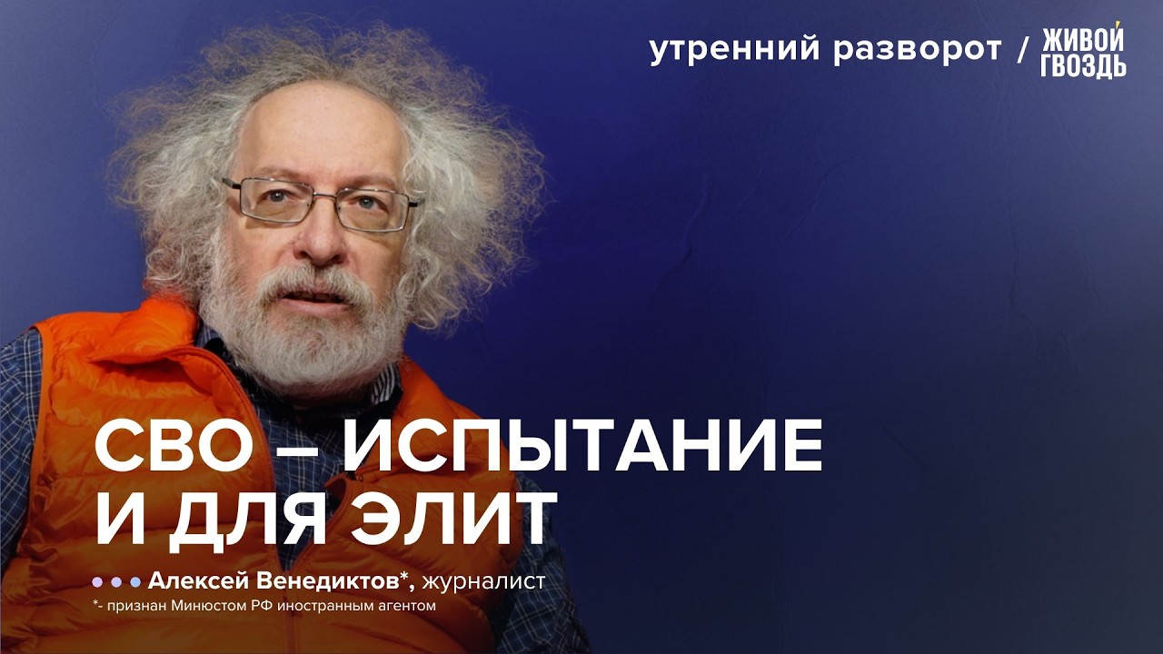 Венедиктов* &ndash; об отставках в Киеве, Надеждине* и выборах в России / УР
