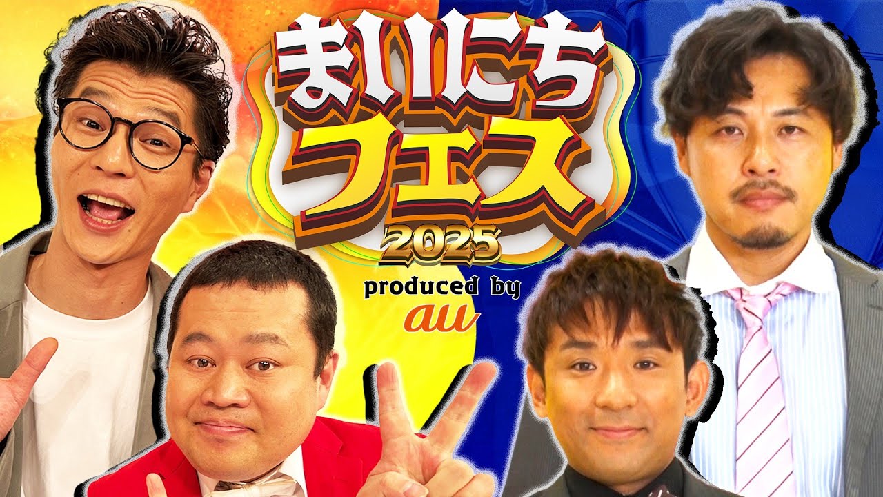 【真夏のお笑いLIVE】大喜利・ものまねなど豪華タレント陣によるお笑い合戦！ MCモグライダーとアルコ＆ピースが真夏の六本木に爆笑をお届けする！