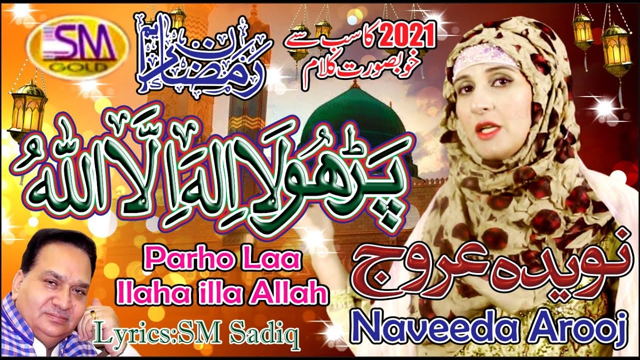 Pro La Ilaha Illallah-Ramzaan Special Kalam 2021 -Naveeda Arooj