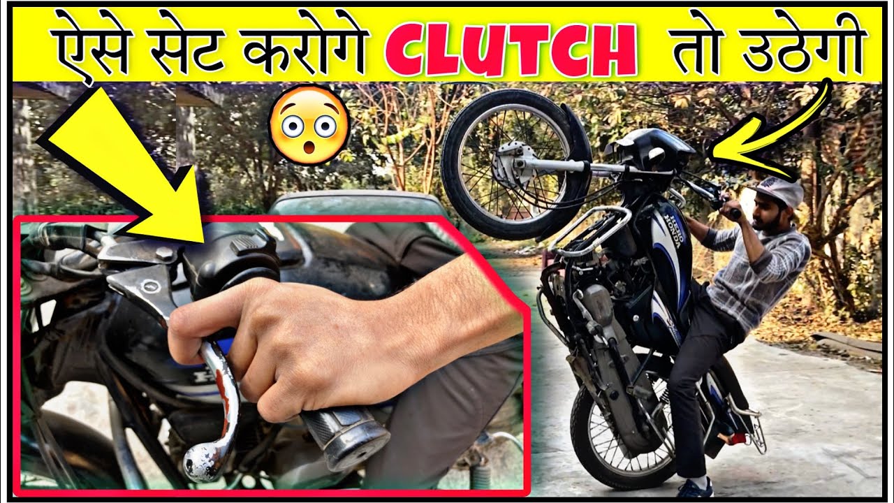 How to Set Clutch Position for Wheelie??? | How to learn wheelie in Easy steps 2023 #wheelie