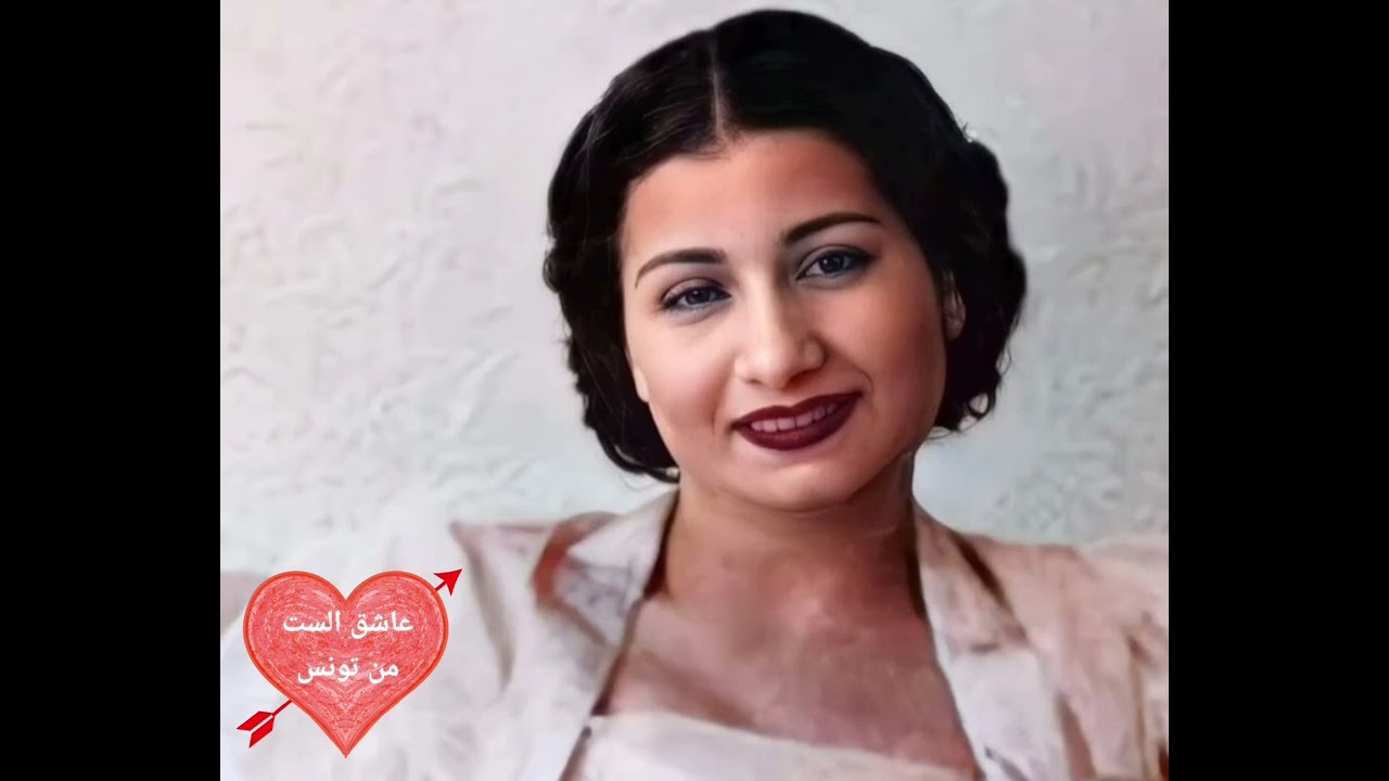 رائعة ليه تلاوعيني للست ام كلثوم بصوت المغنية التونسية صوفية صادق
