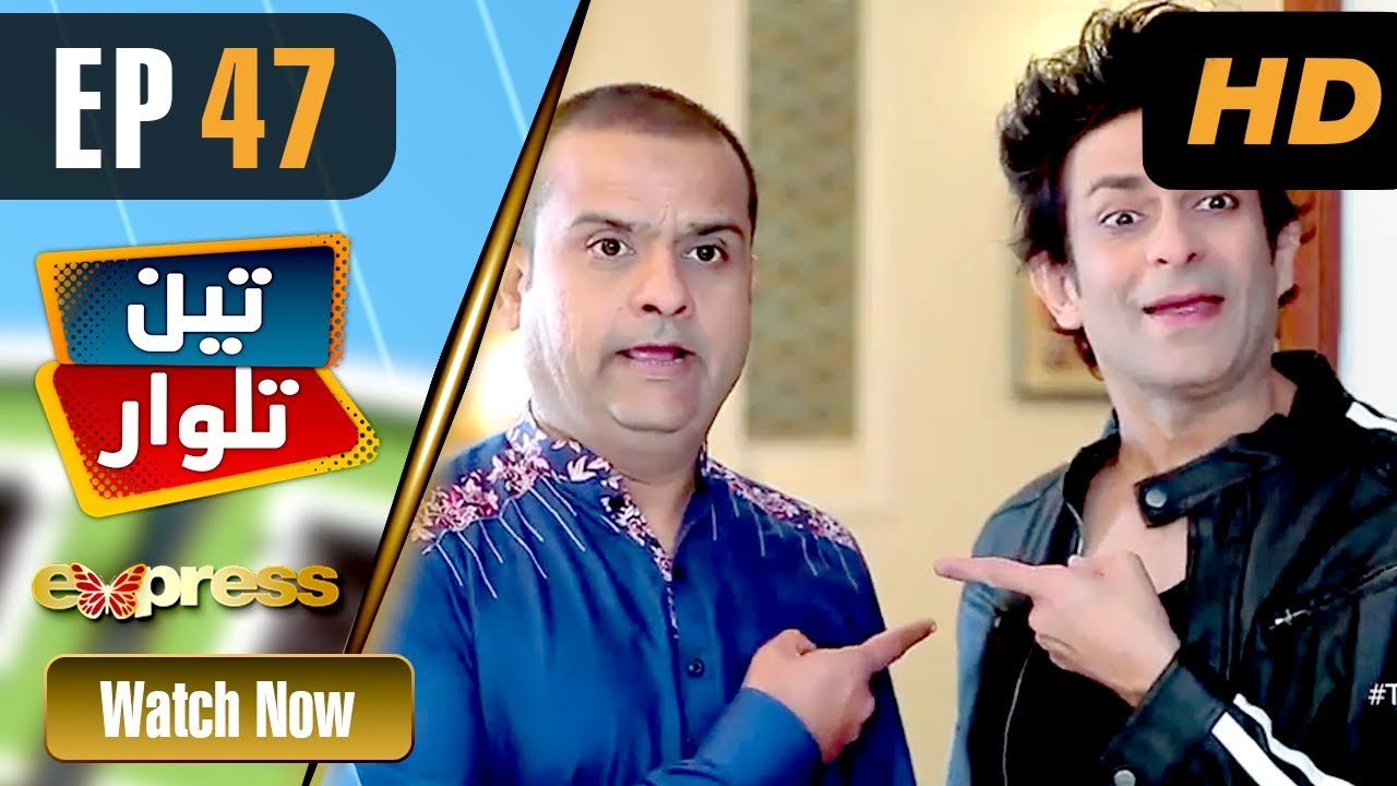 Pakistani Drama | Teen Talwar - Episode 47 | Express TV Dramas | Sabahat Sarhandi, Barkat, Uzmi