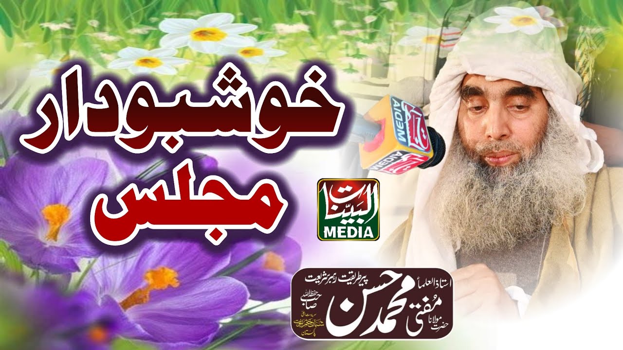 Molana Mufti Muhammad Hassan Sb _ New Bayan 2023 _ Khushbo Dar Majlis _ Lahore _ Al Bayyinat Media