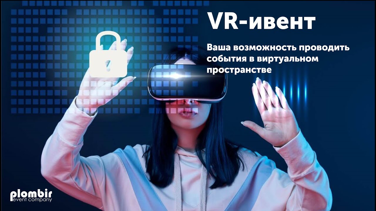 VR Event DEMO | PLOMBIR Event Company