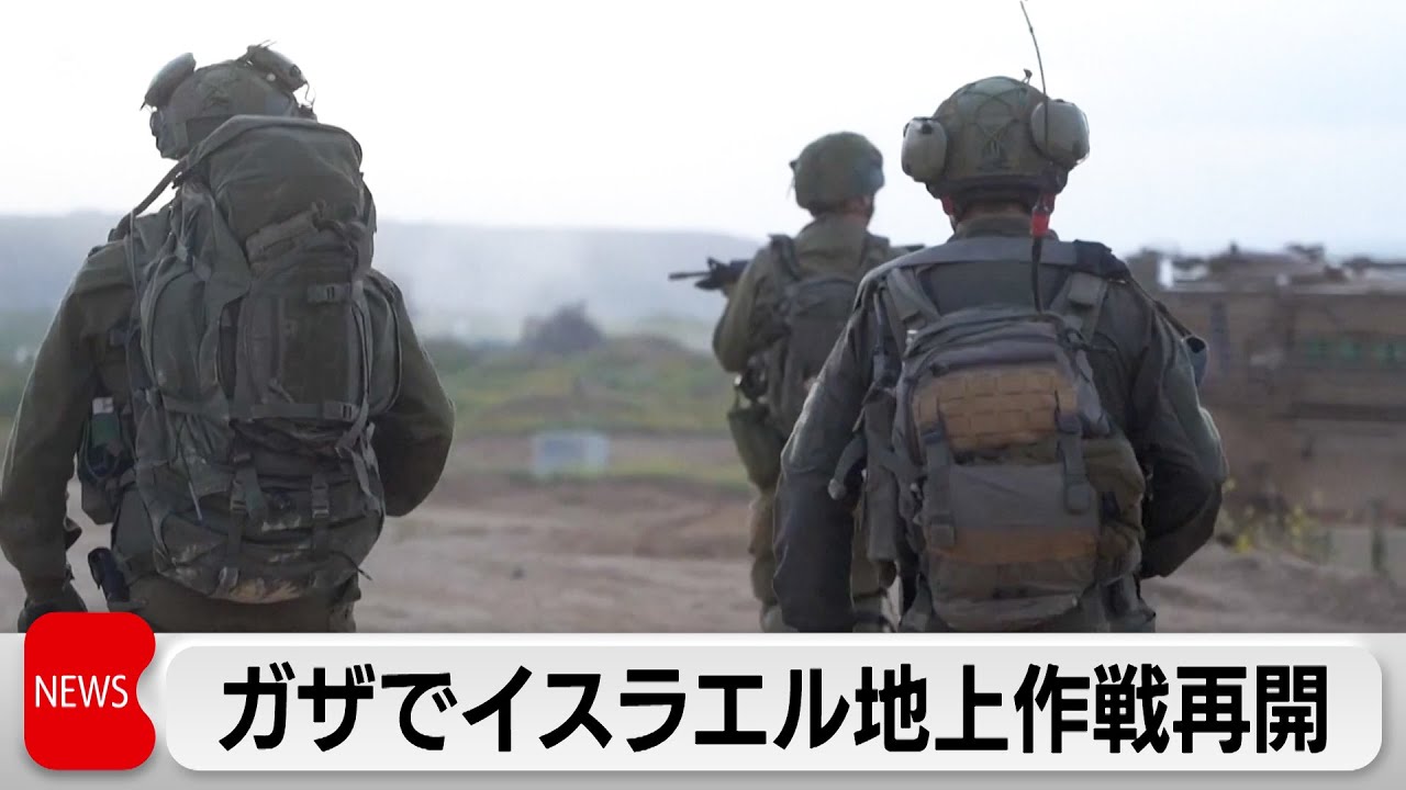 イスラエル軍が停戦合意後初ガザで地上部隊を再配備 宿泊施設に攻撃 国連職員1人死亡