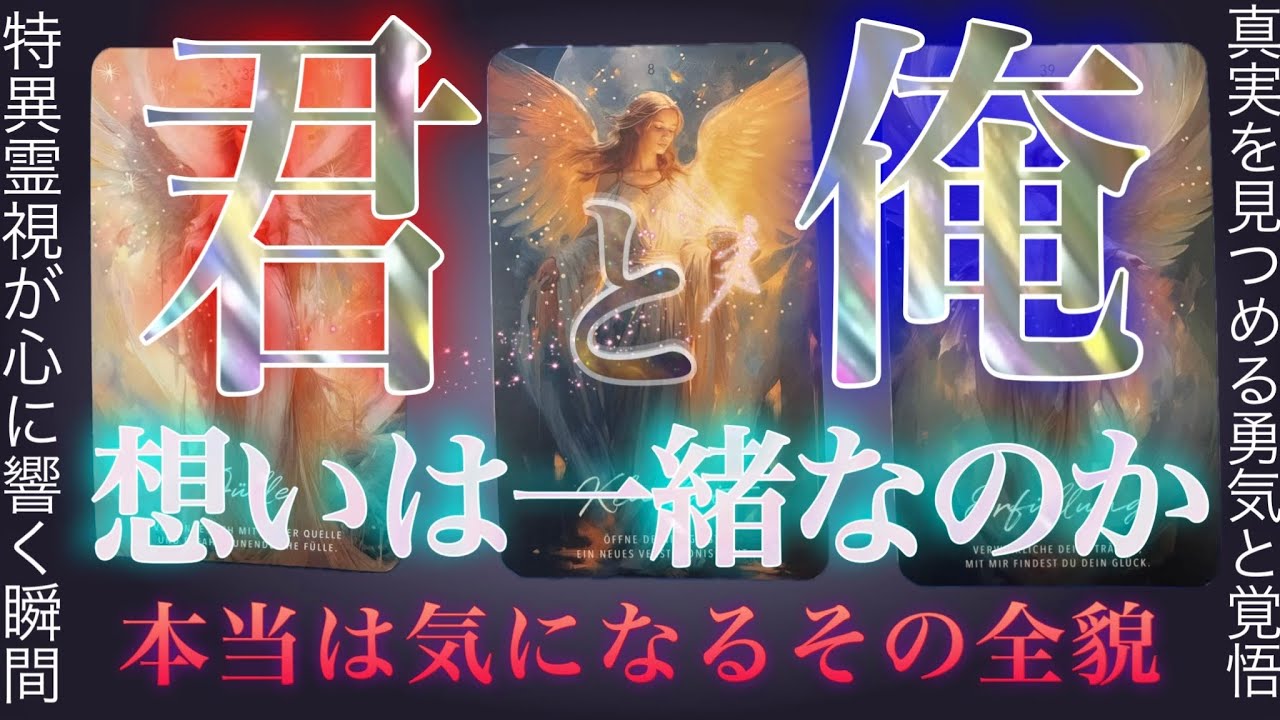 100%特異霊視で当たる❤️‍🔥あの人の貴方への想いがはっきり出る。辛口もあり⚠️タロット✴︎復縁✴︎交際中✴︎片思い✴︎複雑恋愛