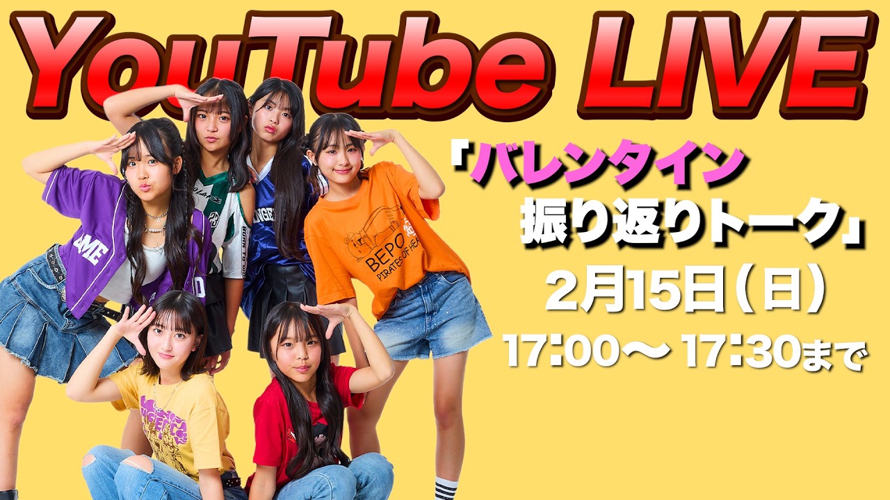 【LIVE】02月15日17:00~「バレンタインについて」