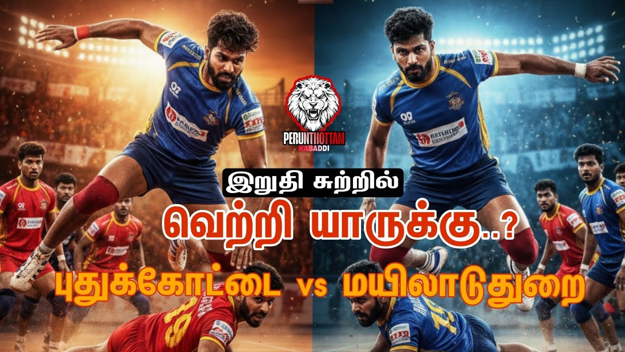 GRAND FINAL|| MUKKAMPATTI 🆚 PERUNTHOTTAM|| PUTHUKOTTAI #kabaddimatch #viral 