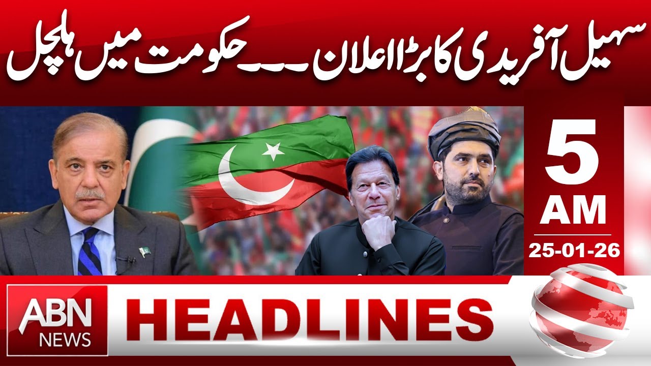 Sohail Afridi's big announcement... Turmoil in the government 5 AM Headlines || ABNNews ||