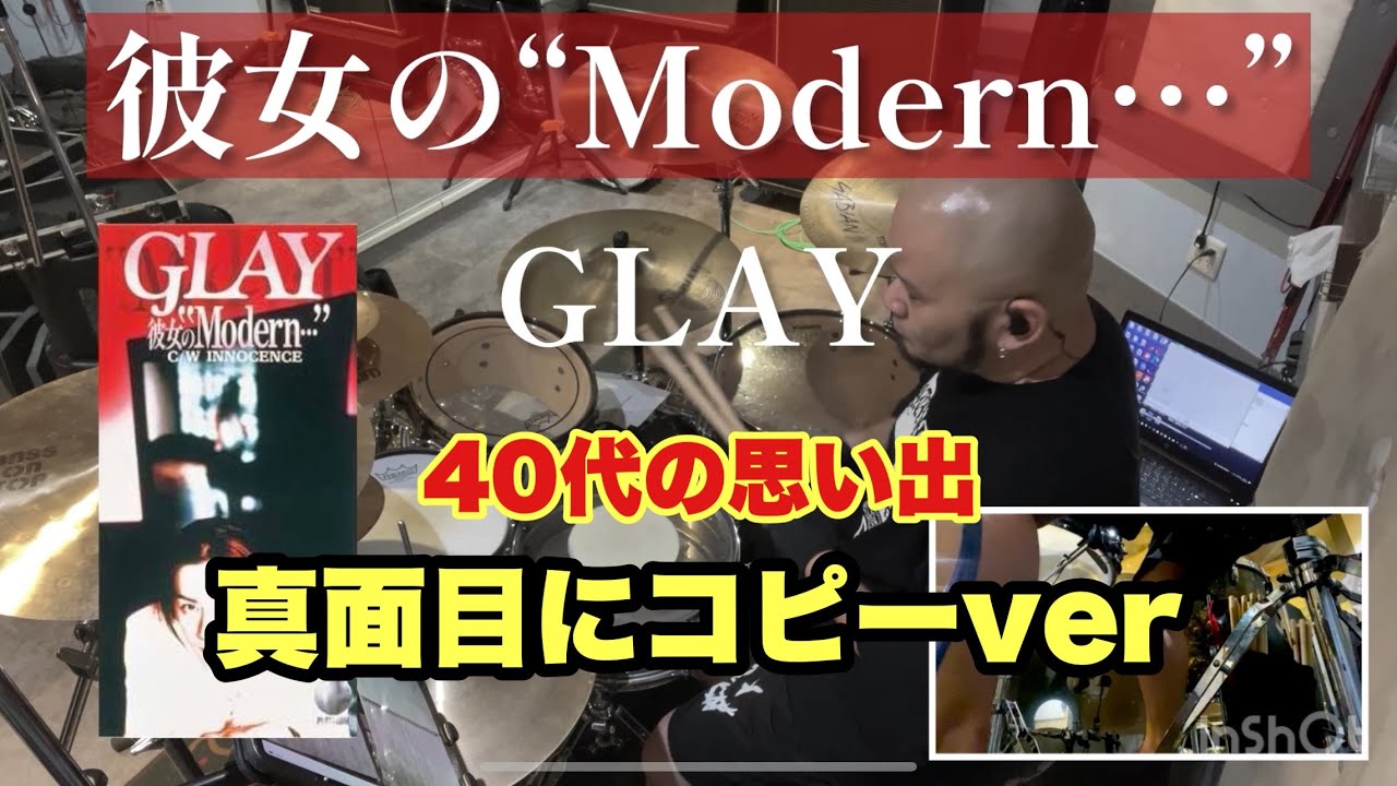 【GLAY コピー】彼女の“Modern…”/GLAY【DRUM COVER】
